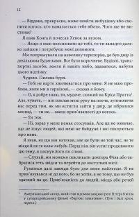 Останній лист — Ребекка Яррос #9