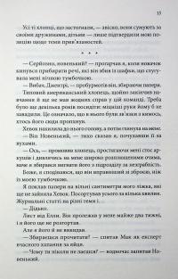 Останній лист — Ребекка Яррос #12