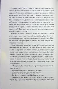 Нічний споглядач — Трейсі Сьєрра #9