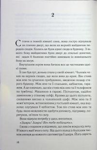 Нічний споглядач — Трейсі Сьєрра #11
