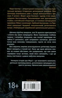 Неймовірна лють. Книга 4 — Кара Хантер #3