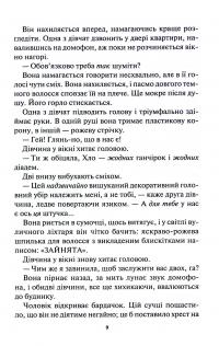 Неймовірна лють. Книга 4 — Кара Хантер #6
