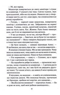 Неймовірна лють. Книга 4 — Кара Хантер #9