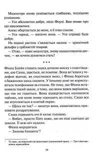 Неймовірна лють. Книга 4 — Кара Хантер #10