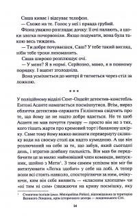 Неймовірна лють. Книга 4 — Кара Хантер #11