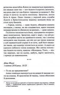 Неймовірна лють. Книга 4 — Кара Хантер #12
