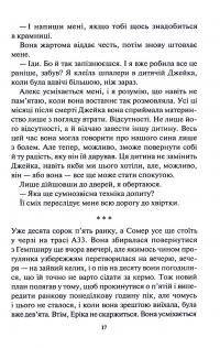 Неймовірна лють. Книга 4 — Кара Хантер #14
