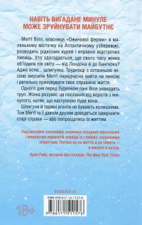 Шпигунське узбережжя. Книга 1 — Тесс Ґеррітсен #3