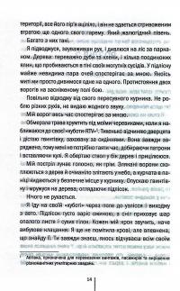 Шпигунське узбережжя. Книга 1 — Тесс Ґеррітсен #11
