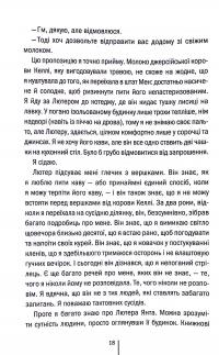 Шпигунське узбережжя. Книга 1 — Тесс Ґеррітсен #15