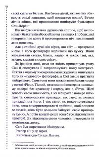 Фатальне благословення. Книга 2 — Луїз Пенні #10