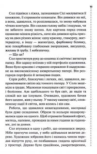 Фатальне благословення. Книга 2 — Луїз Пенні #11