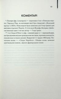 Каїнова щелепа — Едвард Повіс Мезерс #11