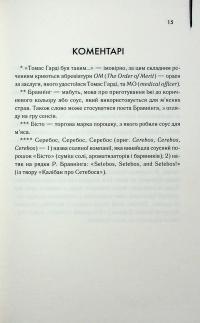 Каїнова щелепа — Едвард Повіс Мезерс #13