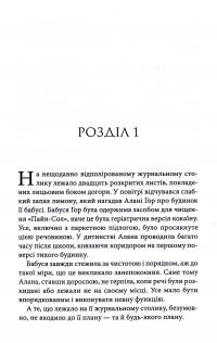 Брати Ґембл. Книга 3. Спокушаючи охоронця — Дженніфер Л. Арментраут #4