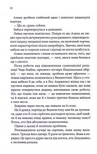 Брати Ґембл. Книга 3. Спокушаючи охоронця — Дженніфер Л. Арментраут #5