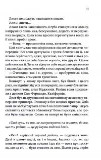 Брати Ґембл. Книга 3. Спокушаючи охоронця — Дженніфер Л. Арментраут #6