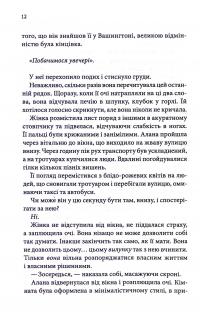 Брати Ґембл. Книга 3. Спокушаючи охоронця — Дженніфер Л. Арментраут #7