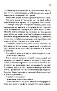 Брати Ґембл. Книга 3. Спокушаючи охоронця — Дженніфер Л. Арментраут #8