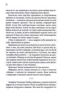 Брати Ґембл. Книга 3. Спокушаючи охоронця — Дженніфер Л. Арментраут #9