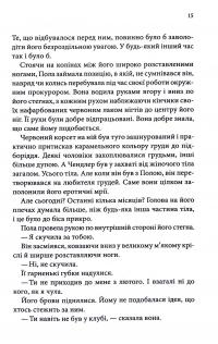 Брати Ґембл. Книга 3. Спокушаючи охоронця — Дженніфер Л. Арментраут #10