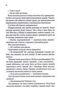 Брати Ґембл. Книга 3. Спокушаючи охоронця — Дженніфер Л. Арментраут #11