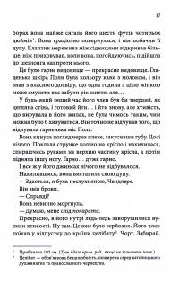 Брати Ґембл. Книга 3. Спокушаючи охоронця — Дженніфер Л. Арментраут #12