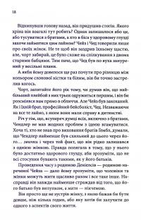 Брати Ґембл. Книга 3. Спокушаючи охоронця — Дженніфер Л. Арментраут #13