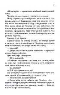 Брати Ґембл. Книга 3. Спокушаючи охоронця — Дженніфер Л. Арментраут #14