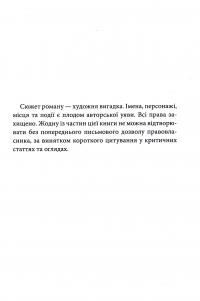 Ґудзики та грація. Книга 6 — Пенелопа Скай #5
