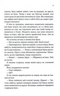 Ґудзики та грація. Книга 6 — Пенелопа Скай #8
