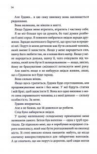 Ґудзики та грація. Книга 6 — Пенелопа Скай #13