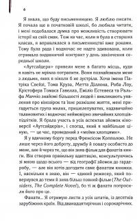 Аутсайдери — Сьюзан Елоїза Гінтон #4