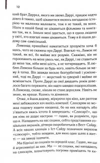 Аутсайдери — Сьюзан Елоїза Гінтон #7