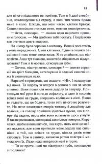 Аутсайдери — Сьюзан Елоїза Гінтон #10