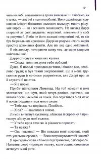 Аутсайдери — Сьюзан Елоїза Гінтон #12