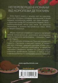 Пригоди різдвяного пудингу — Агата Крісті #2