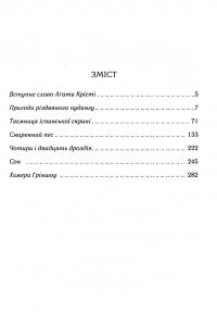 Пригоди різдвяного пудингу — Агата Крісті #4