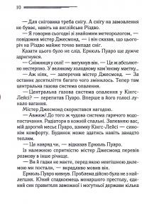 Пригоди різдвяного пудингу — Агата Крісті #10