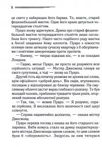 Пригоди різдвяного пудингу — Агата Крісті #7