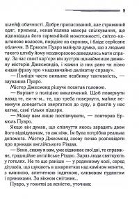 Пригоди різдвяного пудингу — Агата Крісті #8