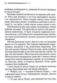 Пригоди різдвяного пудингу — Агата Крісті #11