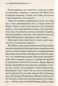 Немезида — Агата Крісті #7
