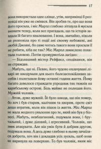 Немезида — Агата Крісті #14