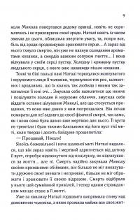 Серебрянські. Обвуглені долі — Дарина Гнатко #8