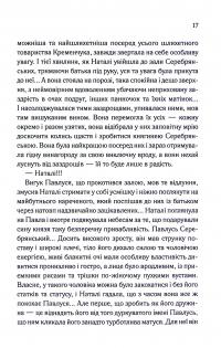 Серебрянські. Обвуглені долі — Дарина Гнатко #16