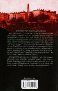 Лікар Лук'янівського замку. Книга 2 — Сергій Пономаренко #2