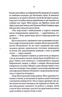 Лікар Лук'янівського замку. Книга 2 — Сергій Пономаренко #6