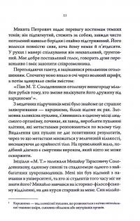 Лікар Лук'янівського замку. Книга 2 — Сергій Пономаренко #7