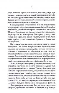 Лікар Лук'янівського замку. Книга 2 — Сергій Пономаренко #8